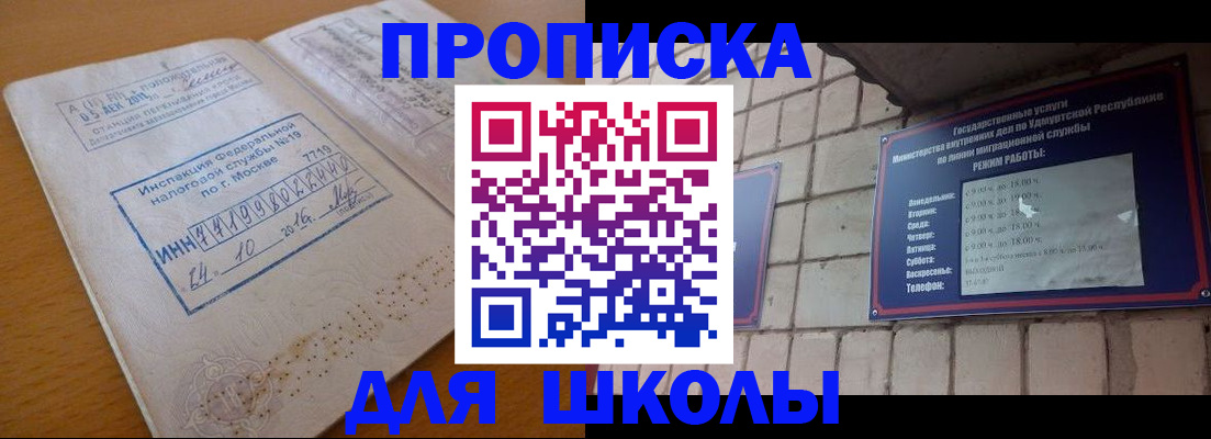 прописка 2025 в Шагонаре