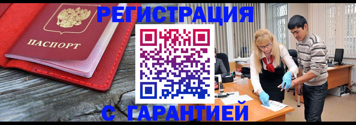 прописка законно в Шагонаре